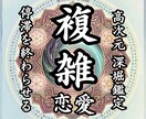 禁断の恋｜距離を置く相手の本音と理由を霊視します 複雑恋愛の行方|連絡が減った理由・恋の迷いを減らします イメージ1