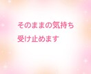 何があったの？私がお聴きします いろんな人間関係でしんどいあなたのお話、私が傾聴します イメージ3