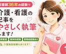 看護・介護の記事を、わかりやすく執筆します 訪問看護・介護・精神科経験を活かしてブログ記事にも対応します イメージ1
