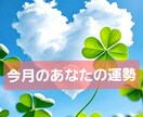 タロット占い 今月のあなたの運勢鑑定します 今月のあなたの運勢をタロット+オラクルで…全体運視ます！ イメージ1