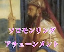 願いを叶えたい方へ『ソロモンリング』伝授します ☆認定証付☆オプションでソロモンの鍵や悪魔のカードでの鑑定も イメージ1