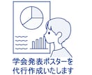 学会ポスター作成を代行します ✴︎1週間以内で学会発表ポスターを納品できます✴︎ イメージ1