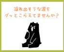 人知れず涙をこらえてるあなたへ☆心の重荷軽くします 誰にも心配かけたくない！！１人で苦しんでいませんか？ イメージ2