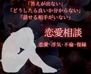 恋愛相談についてアドバイスします 客観的な意見をそのままお伝えします。 イメージ1