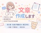 プロフィール文や紹介文を作成します 初心者OK・丸投げ相談歓迎の文章作成 イメージ1