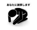 あなたが許せない《アイツ》に私がなります 全部吐いてください。心を込めて謝罪します。 イメージ1