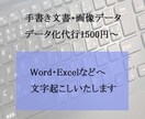 1500円～PDF・画像などテキストデータ化します 現役事務員がWord/Excelなどへ入力作業いたします! イメージ1