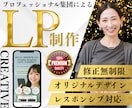 サービスの魅力を最大限伝えるLPを制作します プロフェッショナル集団が作るハイクオリティLP イメージ1