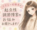 起立性調節障害のお悩みお聞きします 起立性調節障害経験者がお悩みやご質問お伺いしたいです！ イメージ1