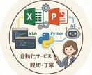 Excel関数修正・自動化・VBA丁寧に対応します 「ここを自動化」「関数壊れた」「作業短縮したい」を解決します イメージ1