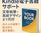 電子書籍出版サポート　文章執筆＋表紙作成します AIで、読みやすく魅力的な電子書籍を短期間で完成させます。 イメージ1