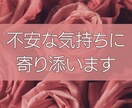 あらゆる悩み迷いに✨辛い気持ちに寄り添い鑑定します 恋愛、相性、転職、離婚、子育て…　潜在意識レベルから問題解決 イメージ2