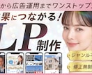 LP制作｜オリジナルデザインで成果に繋げます 訴求力を重視したオリジナルデザインでのLP制作 イメージ1