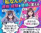 私なんかが相談に乗っていいの？を卒業させます 資格・経験を価値に変えるココナラ相談サービス改善サポート イメージ2