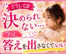 今どうしても決められない気持ちを一緒に整理します 迷い/悩み/関係/不倫/離婚/別れ/決断/恋愛/告白/将来 イメージ1
