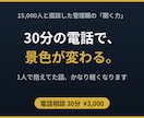 15,000人面談した管理職　30分悩み整理します 1人で抱えてた話、30分でかなり軽くなります イメージ1