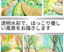 透明水彩でほっこり優しい風景を描きます やわらかな水彩で描く、心に残る風景画 イメージ1