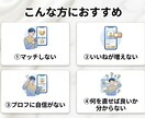 マッチしない人向けにアプリプロフィールを添削します マッチしない原因を整理し、具体的に添削します！ イメージ3