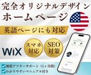 WixでオリジナルデザインのHPお作りします 英語ページにも対応でグローバル化！（オプション） イメージ1