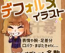 デフォルメイラスト描きます あったかくてかわいいSDイラスト！ イメージ1