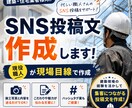 建築業者様向けにSNS投稿文を作成します 現場経験を活かし施工の魅力が伝わる文章を作成 イメージ1