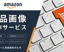 Amazon｜最適な商品画像、A+制作します Amazonへ出品を検討している方、商品画像を改良したい方 イメージ1