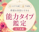 5月鑑定①あなたが得意なスピ能力の系統を鑑定します 自分の強みを知り自信が増します 得意な系統 13カ国で評価 イメージ1