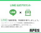 LINE公式アカウントの開設・運用相談お聞きします LINE CRMツールカスタマーサクセス担当者がお承りします イメージ2