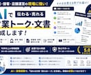 営業トーク・接客トークを現場向けに作成します AIと現場経験で、すぐ使えるトーク台本に整えます イメージ1