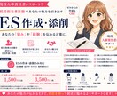 そのまま提出でOK！魅力を引き出すESを作成します 現役採用担当者があなたの魅力を伝わる言葉に変えます。 イメージ1