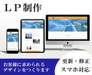 高品質なLPをお作りします 安く、スピーディーに納品いたします イメージ1