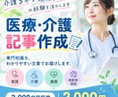 現役看護師が分かりやすい記事を作成します 介護3年＋現役看護師の経験を活かします イメージ1