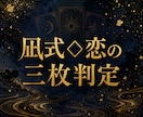 今の恋を追う・待つ・距離を置くの3つから判定します 迷っている恋の次の一歩をタロット3枚で示します イメージ1