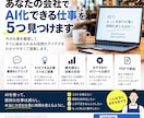小さな会社のAI化できる仕事を5つ見つけます 面倒な業務を整理し、AI活用の最初の一歩を具体化 イメージ1