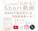ショート動画制作｜内容重視で伝わる動画を作ります 各SNSなど投稿先の仕様に合わせてしっかり制作！ イメージ1