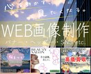 素敵なバナーを制作いたします バナー制作ならお任せ下さい！目を惹くバナーや集客UPも♪ イメージ1