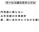 採用・会社説明・サービス紹介文を作成します ヒアリングだけでOK！企業文章を丸ごと任せられます♪ イメージ2