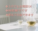 あなたのなんでも【総合窓口】相談お聴きします 1分OK。誰かに相談してみたいなぁ〜何気ない相談ができる場所 イメージ4