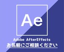 Aftereffects相談室　お悩み聞きます AE歴15年以上　チャットで気軽にAEの悩み相談 イメージ1