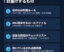 AIエージェントの安全設定と社内ルールを作ります 勝手に送らない・荒らさない。チームでAIを使う前の準備 イメージ2