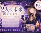 恋愛・復縁・片想い｜2人のご縁と未来を視ます お二人の今後の可能性について、占います！ イメージ1