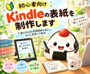 初心者向け・読みたくなるKindle表紙を作ります 作者の想いに寄り添い、本の内容に合った表紙を制作 イメージ1