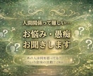 人間関係って難しい…お悩み・愚痴お聞きします あの人は何を思ってる？どういう意味の言動？ご相談ください☆ イメージ1