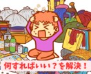 ADHDの私が片付けを得意に変えた方法を教えます 整理収納有資格者に一週間相談し放題のサポート付き イメージ4