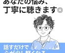 あなたの悩み、丁寧に聴きます 否定せず、やわらかく受け止めます イメージ1