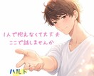 3日間で恋愛の悩みを冷静に整理します 一人で抱え込まず、整理する時間を持ちませんか イメージ5