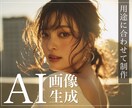MidjourneyでAI画像を作成します 用途に合わせてオリジナルな画像を生成します！ イメージ1