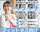 フィットネス業界向け、ペライチでLP作成いたします ジム運営会社だからわかる会員が増えるLPの極意。 イメージ1