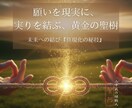人生の転換点へ。望む未来を現実に結ぶ秘技を伝えます 魂の設計図の調律し、あなたの『世界』を今ここへ具現化します イメージ1