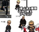 SNS用のアイコン描きます SNSに映える全4種類から選べる手描きアイコン イメージ1